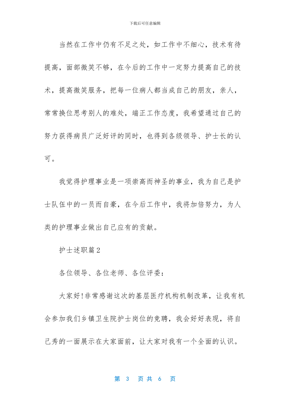 实用的护士述职模板汇总九篇_第3页