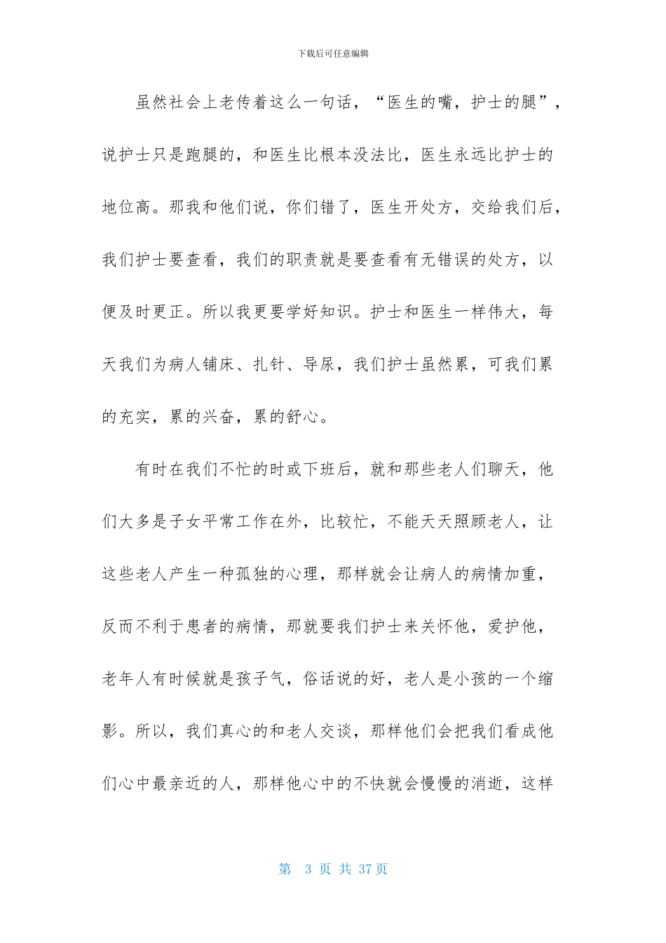 实用的护士述职范文合集9篇_第3页