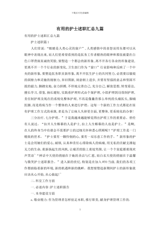 实用的护士述职汇总九篇