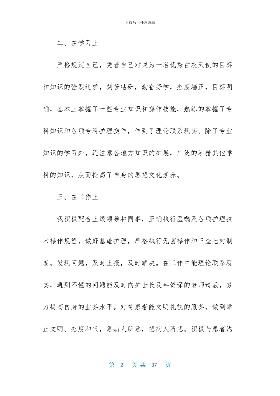 实用的护士述职范文9篇_第2页
