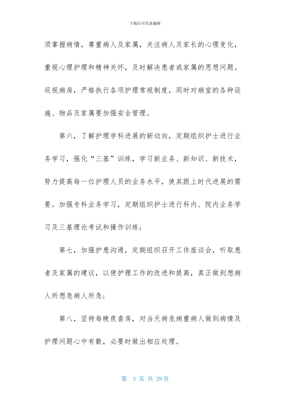 实用的护士述职范文集合七篇_第3页