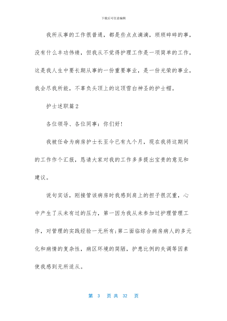 实用的护士述职范文锦集八篇_第3页