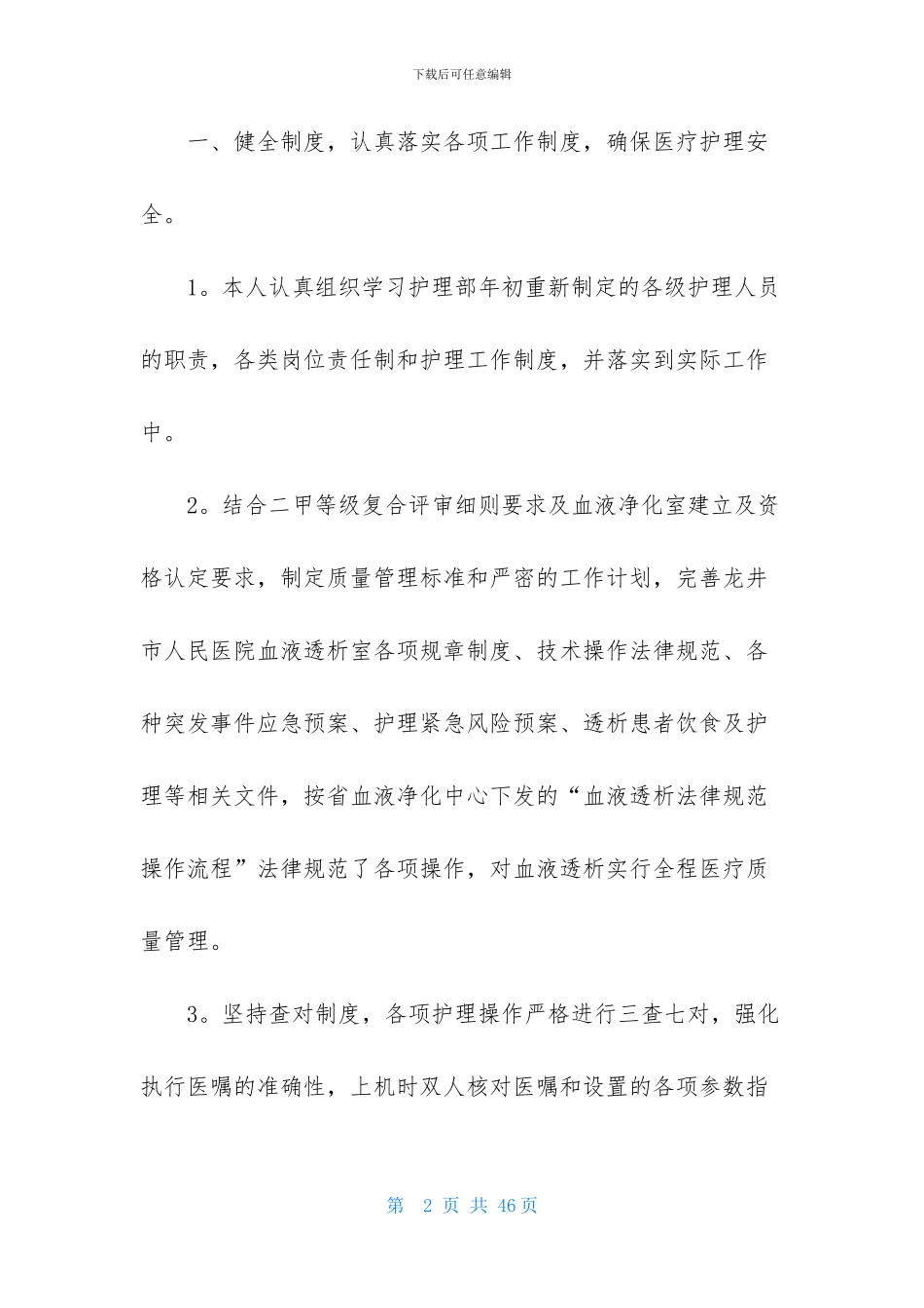 实用的护士述职范文集合十篇_第2页