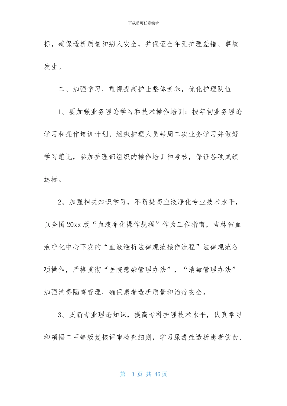 实用的护士述职范文集合十篇_第3页