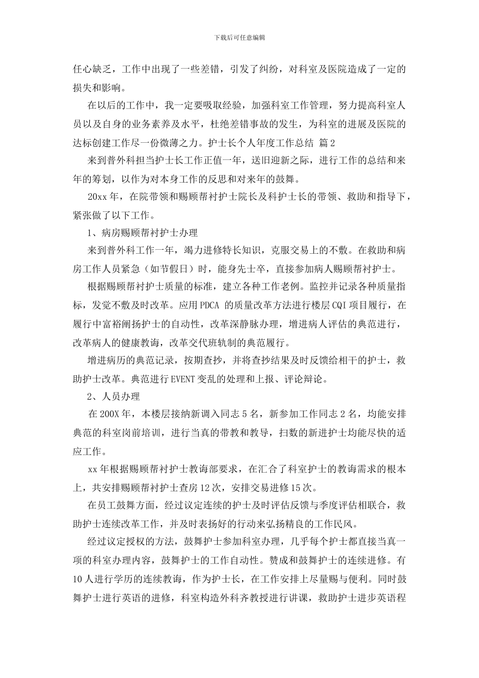 实用的护士长个人年度工作总结三篇_第3页
