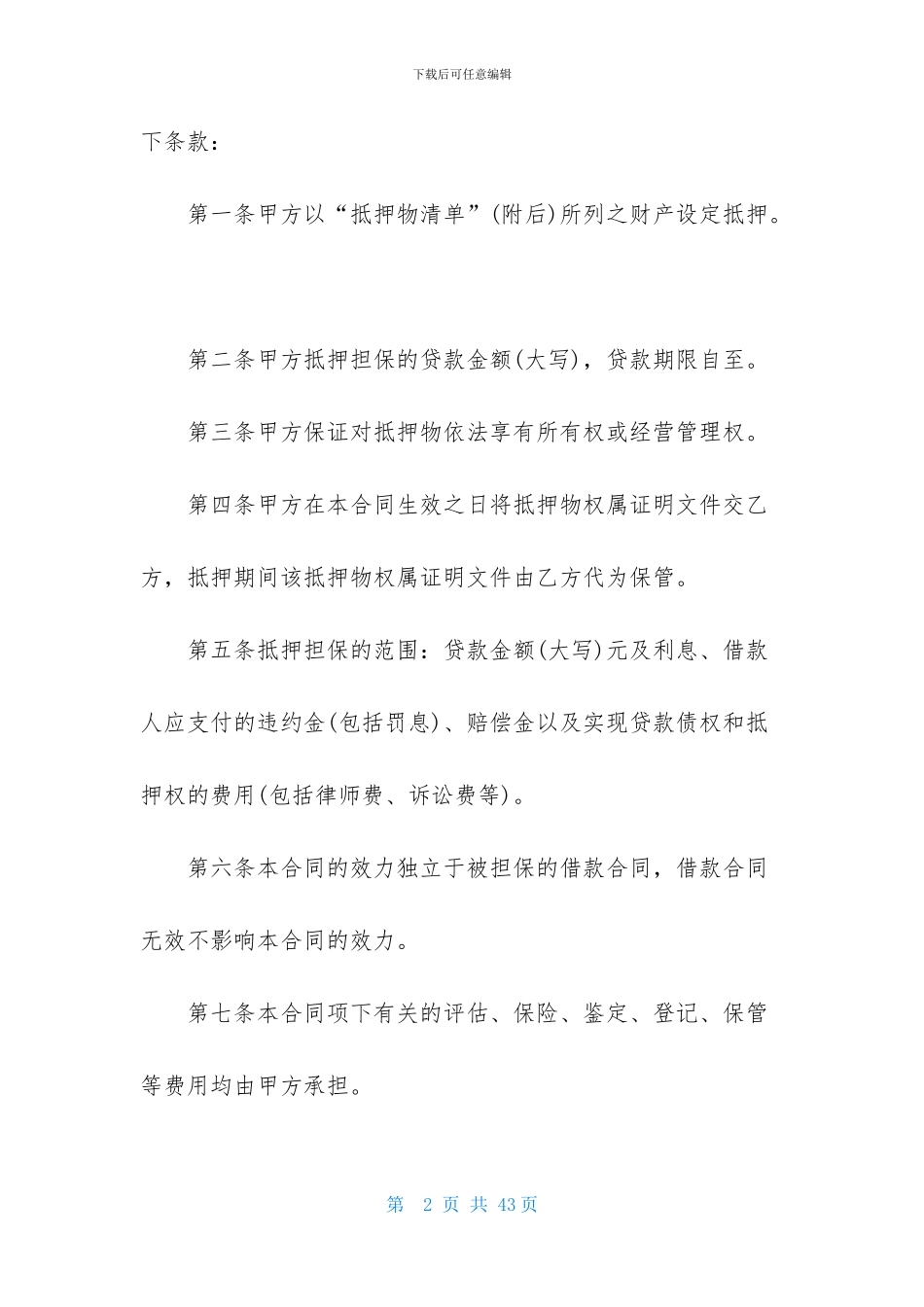 实用的抵押借款合同模板汇总九篇_第2页