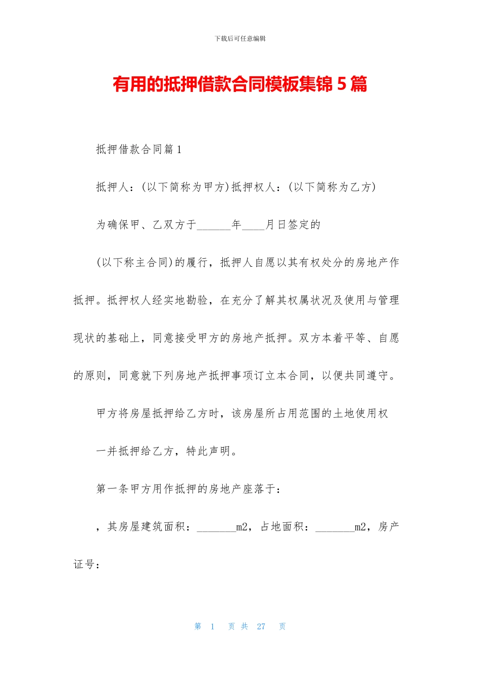 实用的抵押借款合同模板集锦5篇_第1页