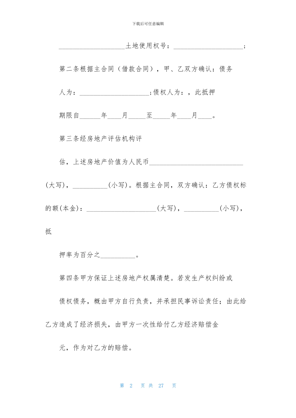 实用的抵押借款合同模板集锦5篇_第2页