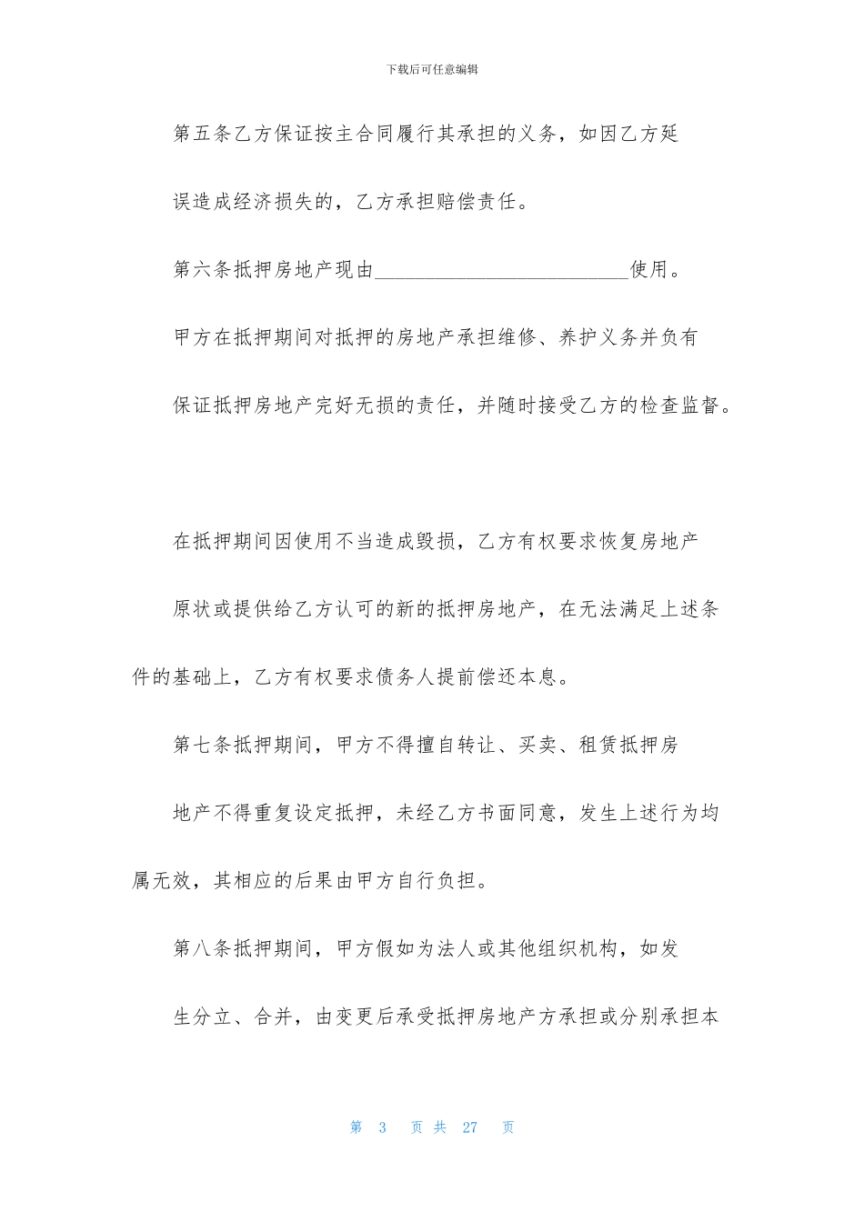 实用的抵押借款合同模板集锦5篇_第3页