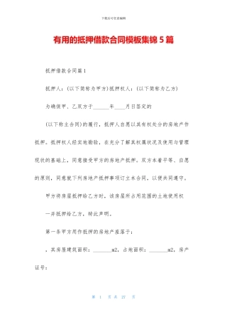 实用的抵押借款合同模板集锦5篇