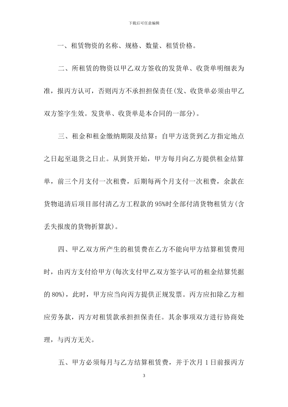 实用的担保合同范文汇编八篇_第3页