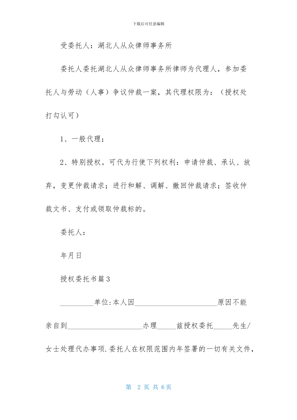 实用的授权委托书集锦6篇_第2页