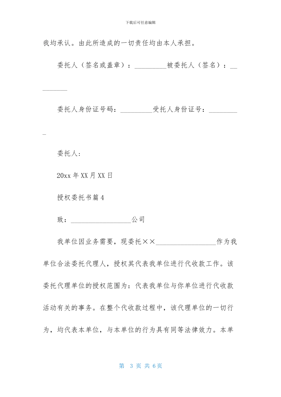 实用的授权委托书集锦6篇_第3页