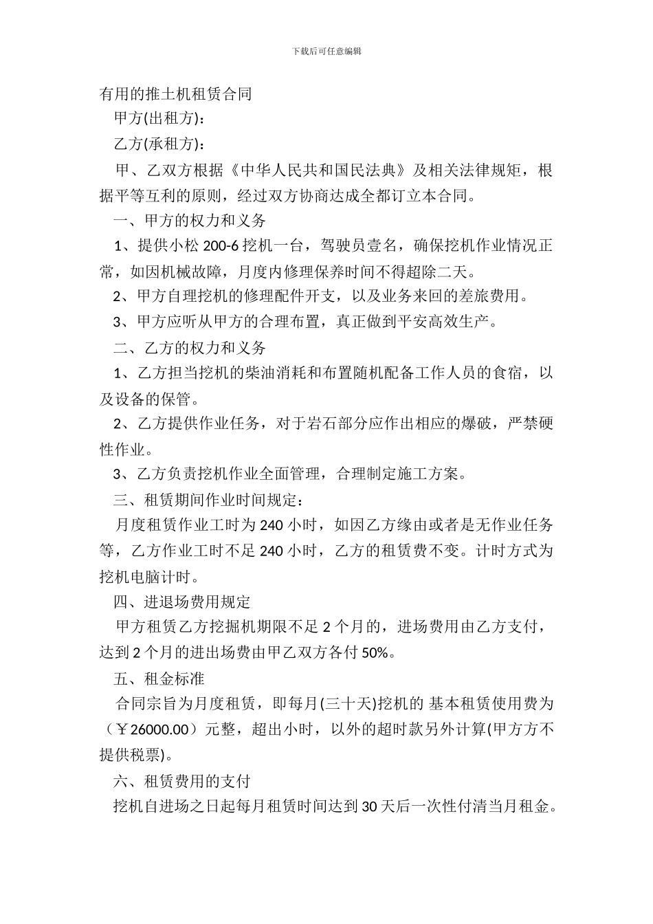 实用的推土机租赁合同_第2页