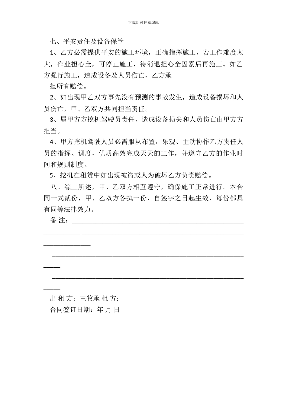 实用的推土机租赁合同_第3页