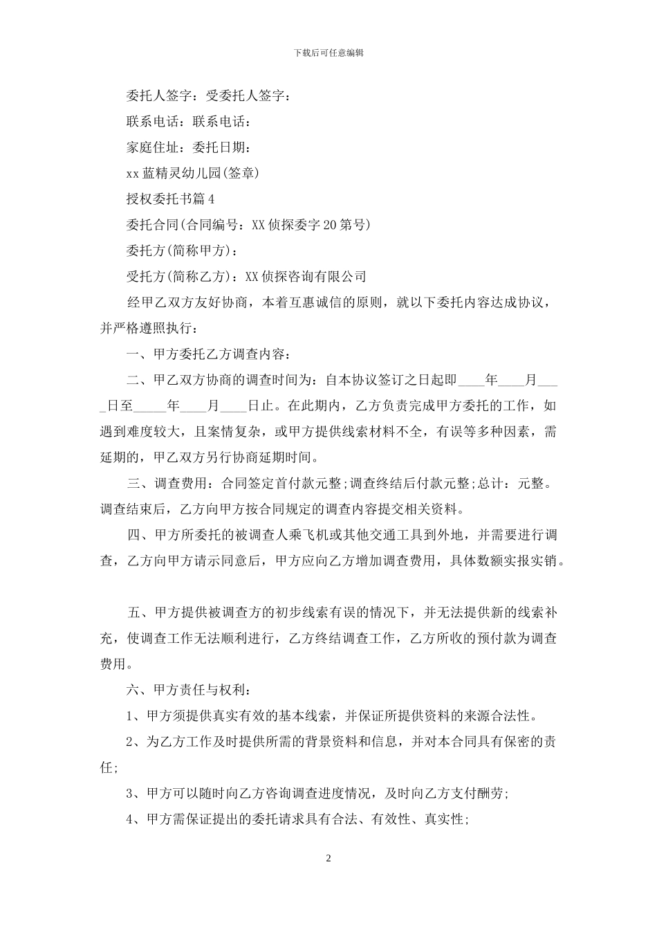 实用的授权委托书四篇_第2页