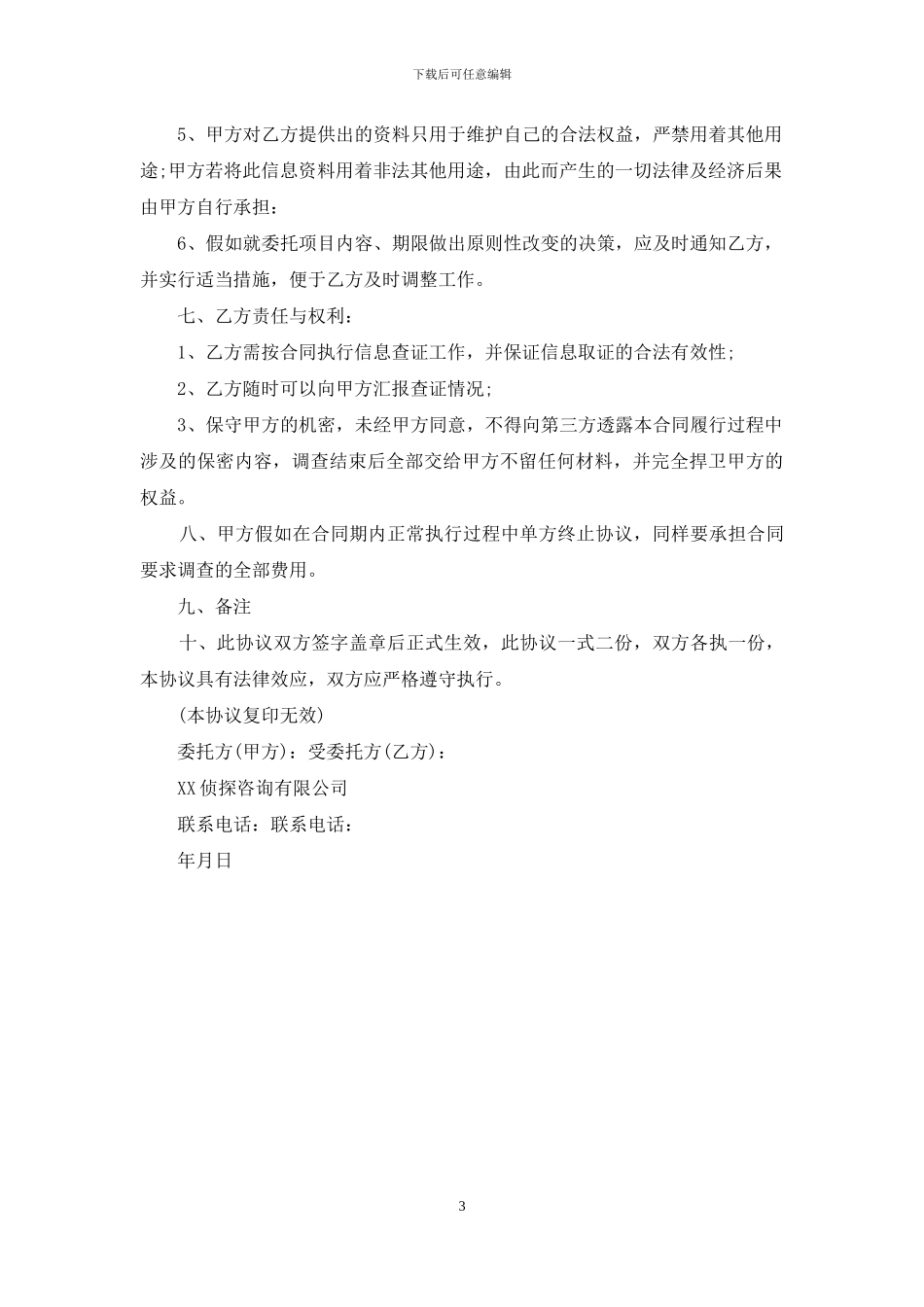 实用的授权委托书四篇_第3页