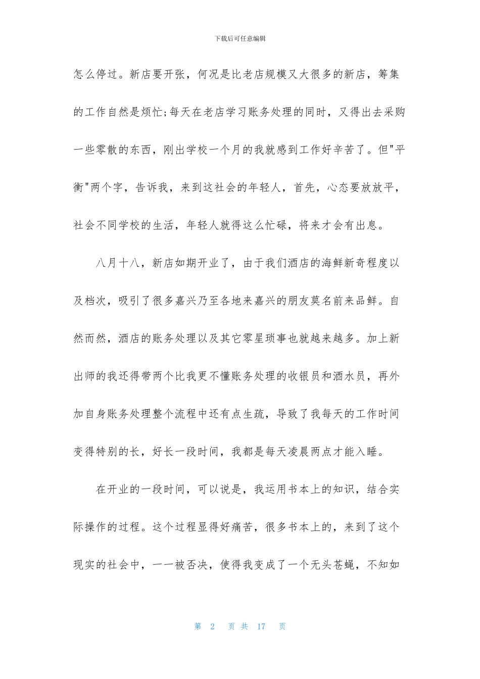 实用的收银实习报告三篇_第2页