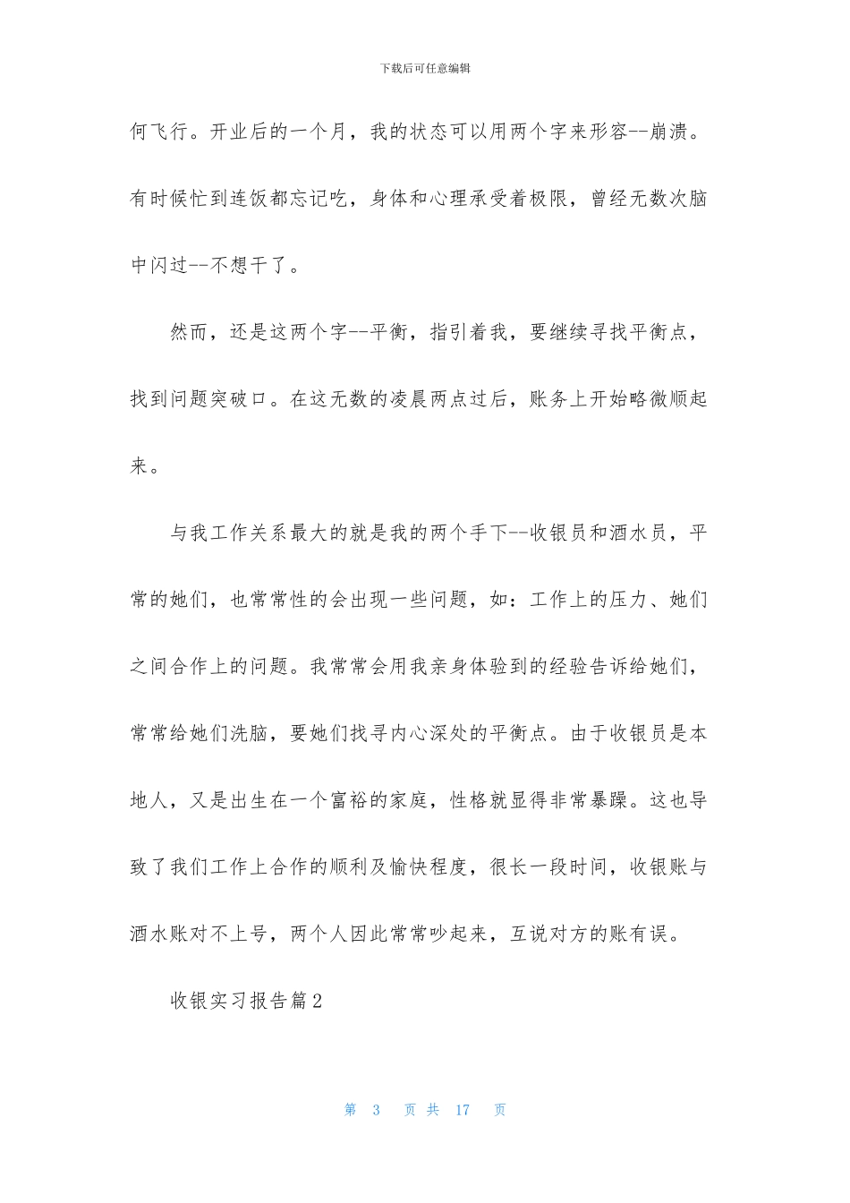 实用的收银实习报告三篇_第3页