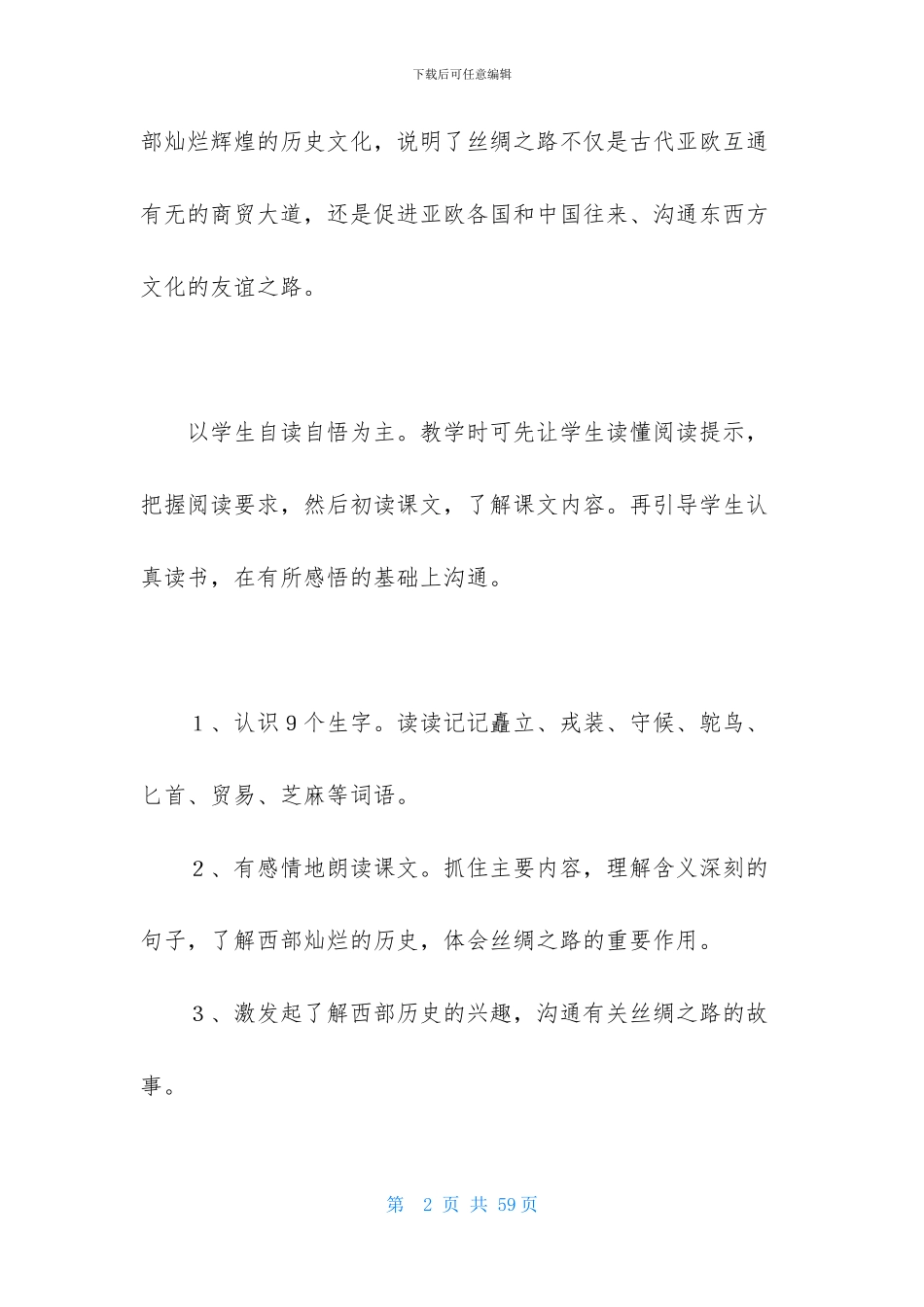 实用的教学设计方案范文合集八篇_第2页