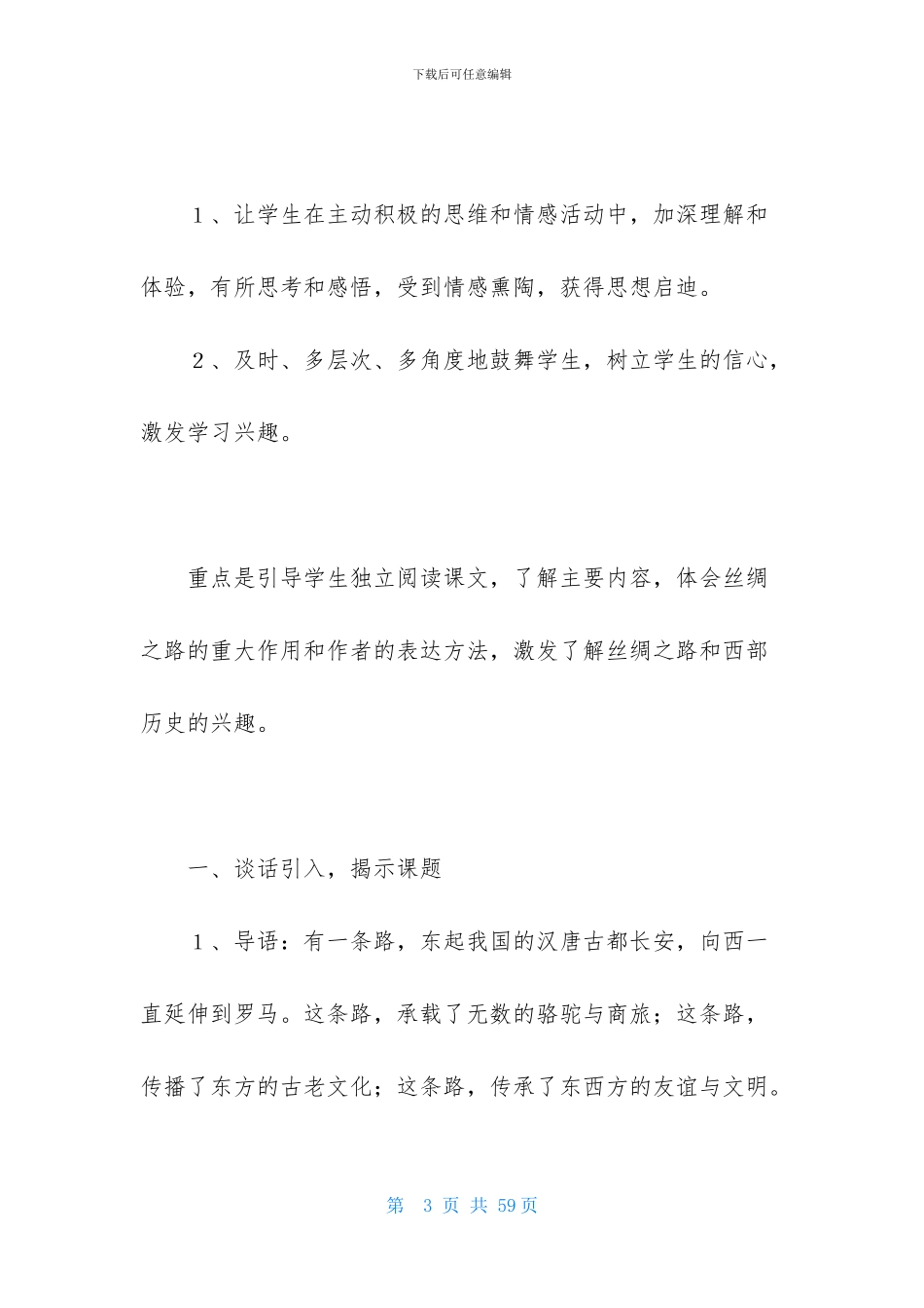 实用的教学设计方案范文合集八篇_第3页