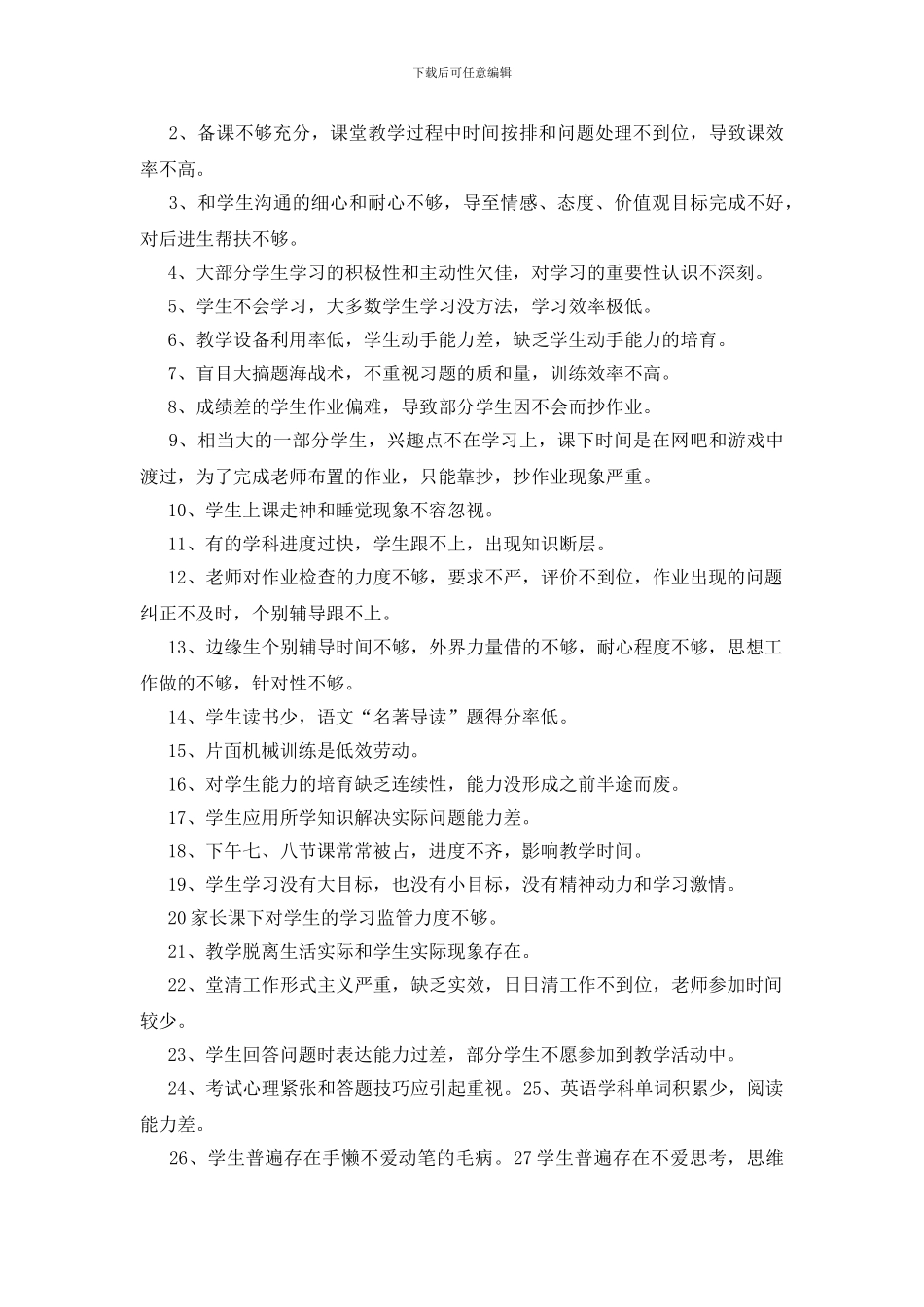 实用的教师工作计划模板锦集九篇_第2页