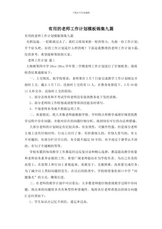 实用的教师工作计划模板锦集九篇