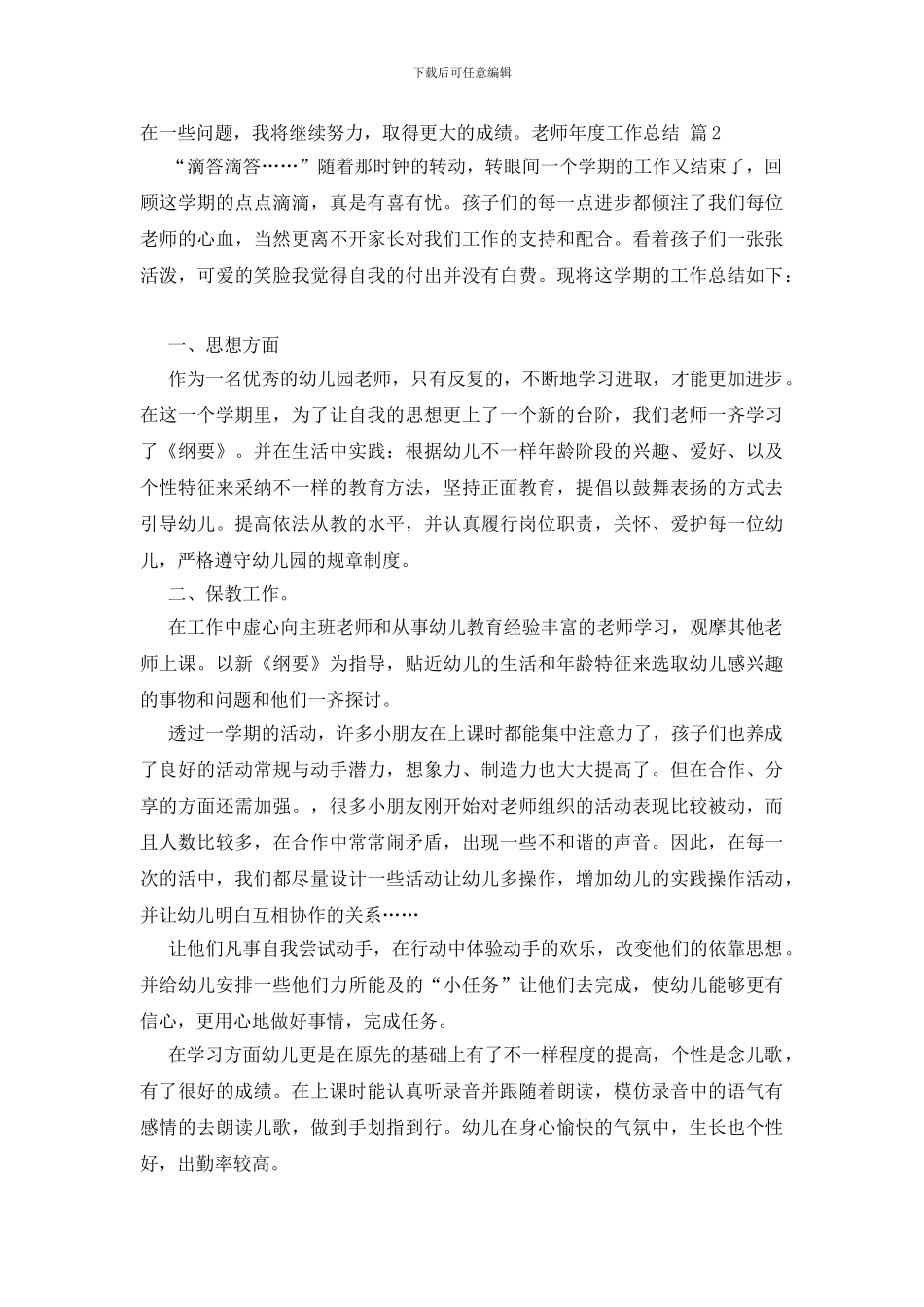 实用的教师年度工作总结范文锦集9篇_第2页