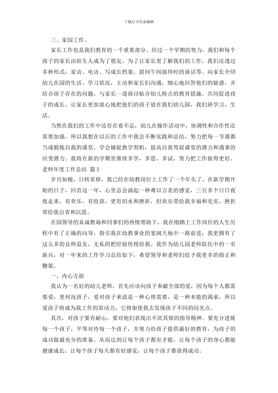 实用的教师年度工作总结范文锦集9篇_第3页