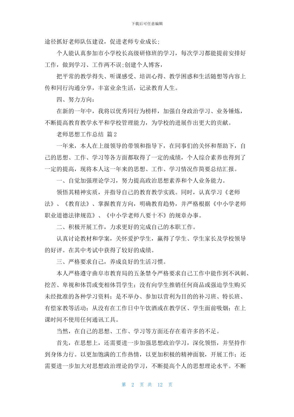 实用的教师思想工作总结集锦八篇_第2页