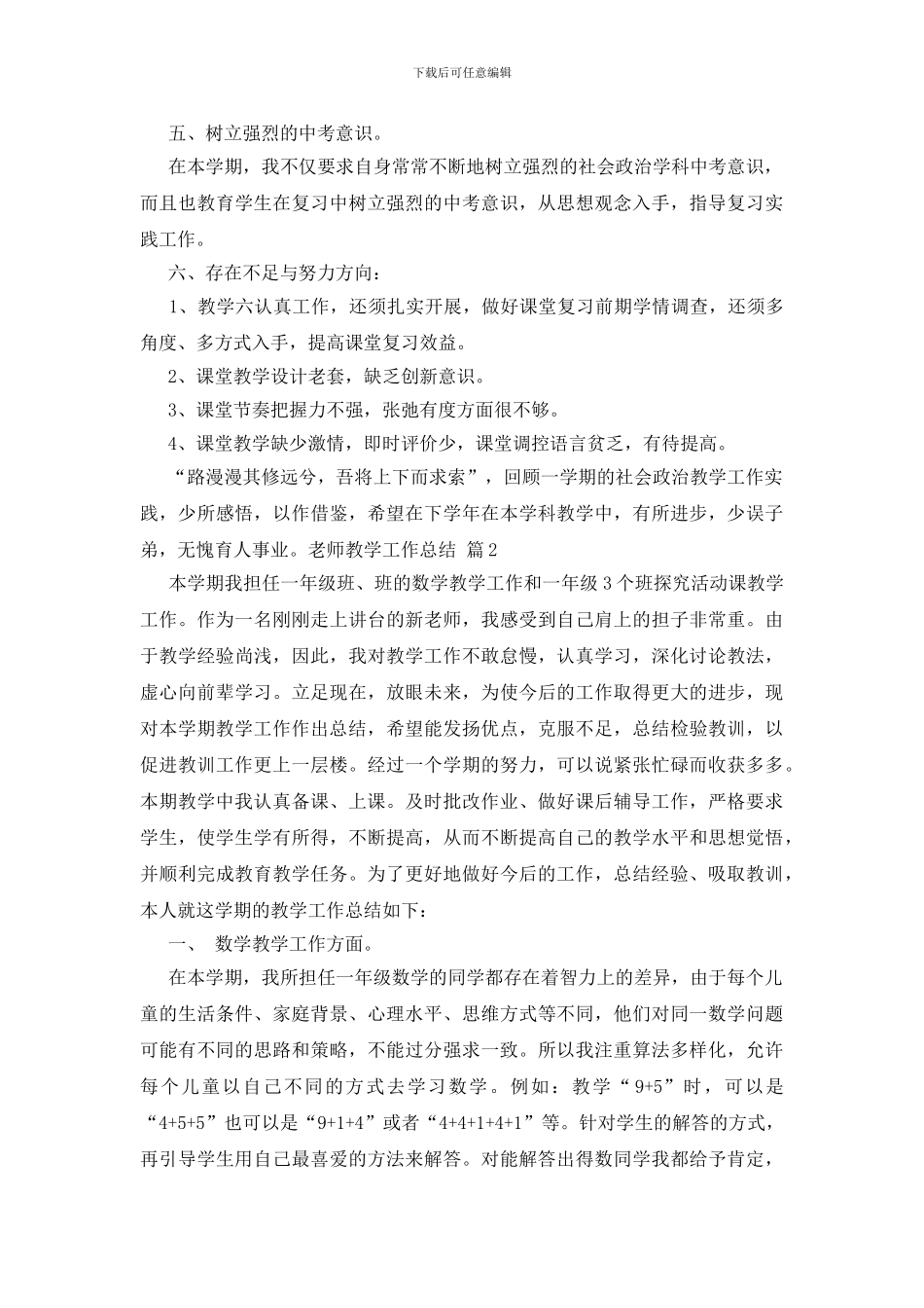 实用的教师教学工作总结范文锦集八篇_第2页