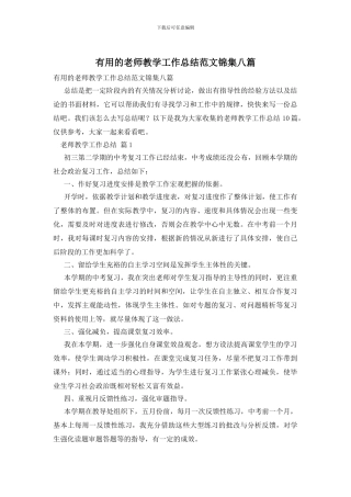 实用的教师教学工作总结范文锦集八篇