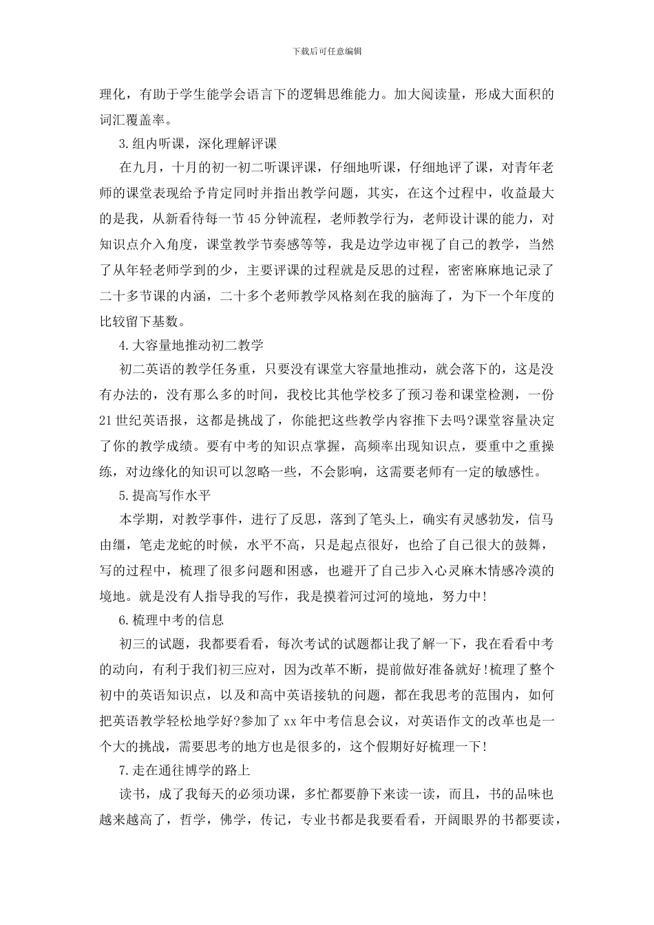 实用的教师教育教学工作总结范文锦集六篇_第2页