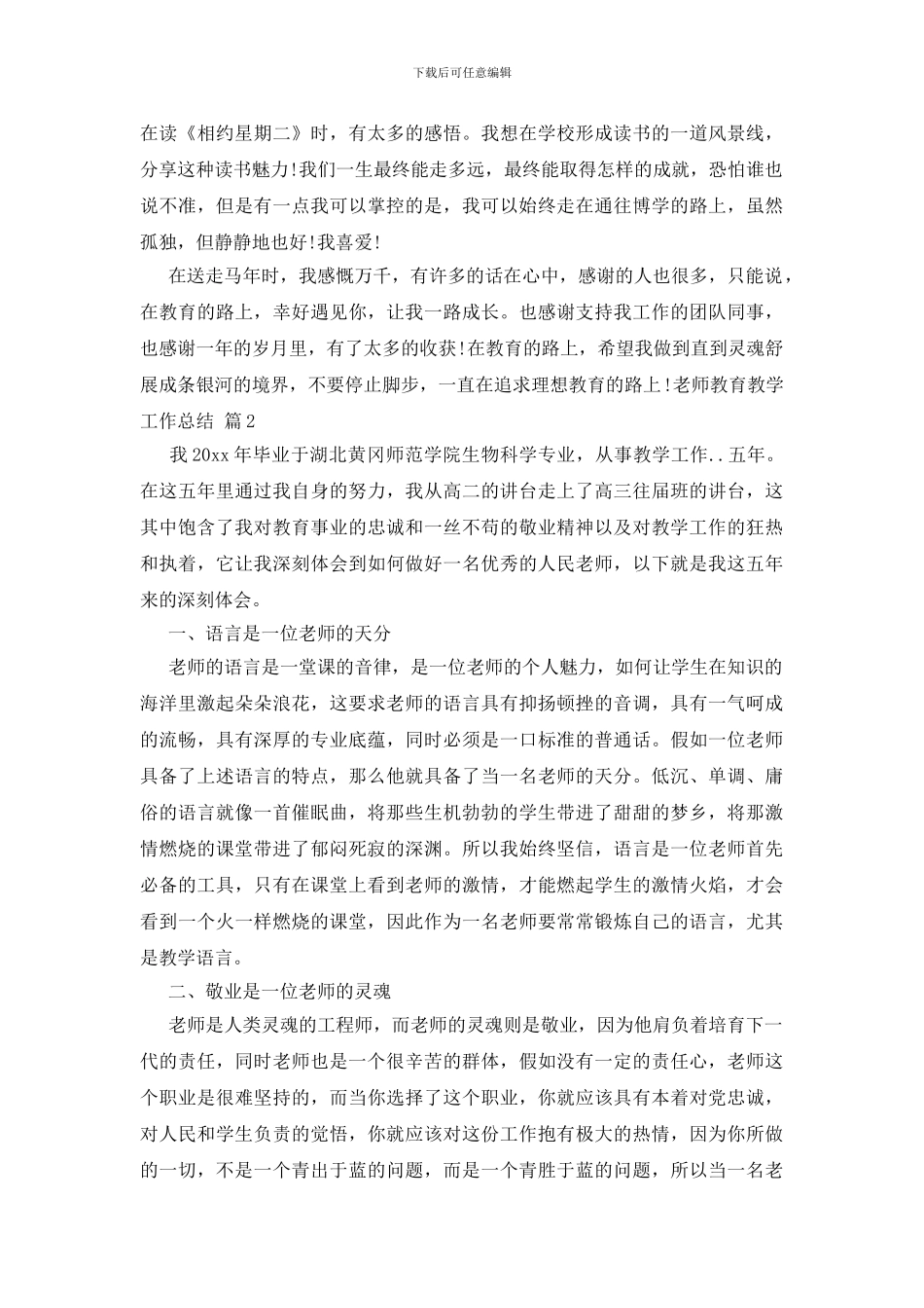 实用的教师教育教学工作总结范文锦集六篇_第3页