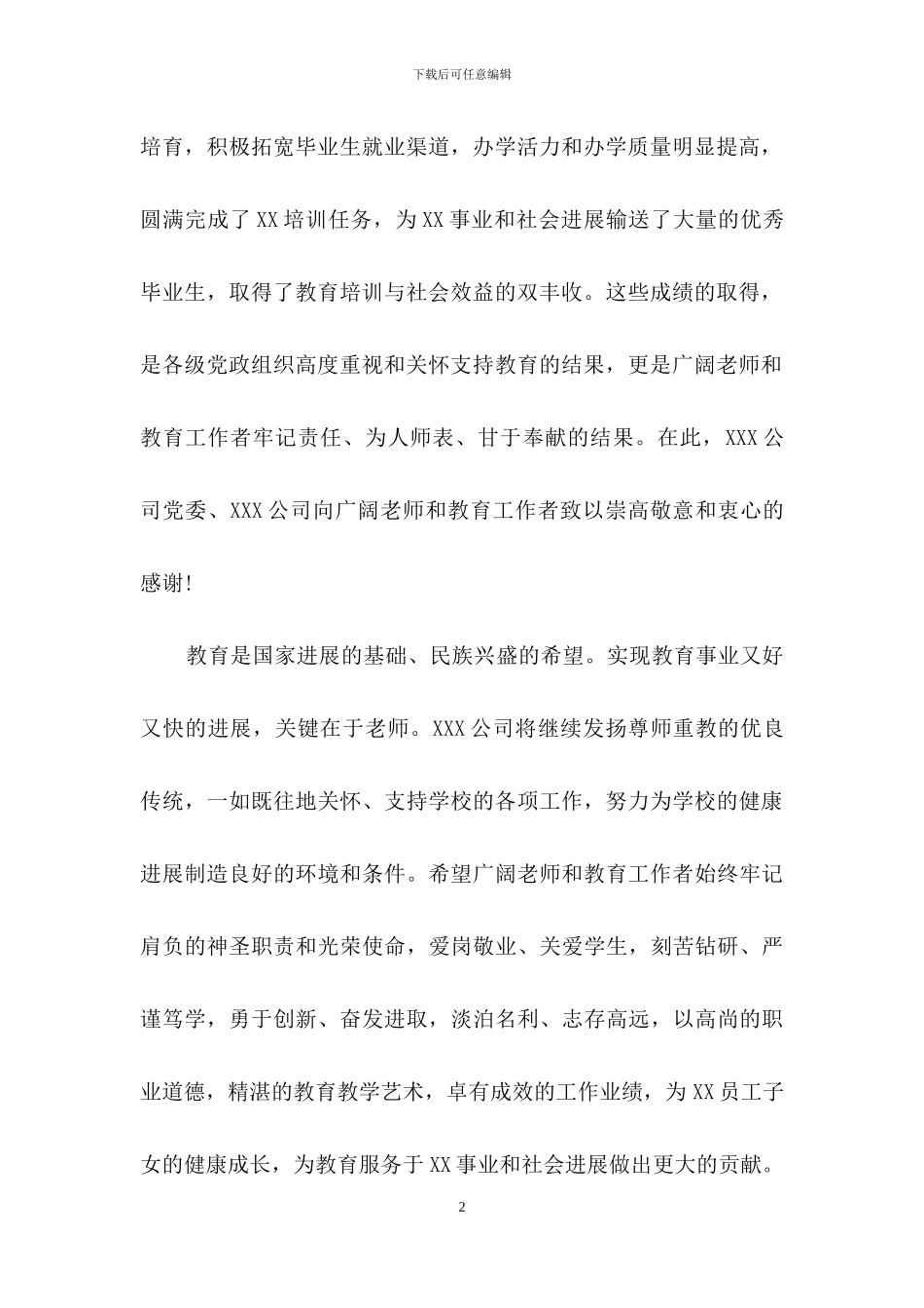 实用的教师节慰问信7篇_第2页