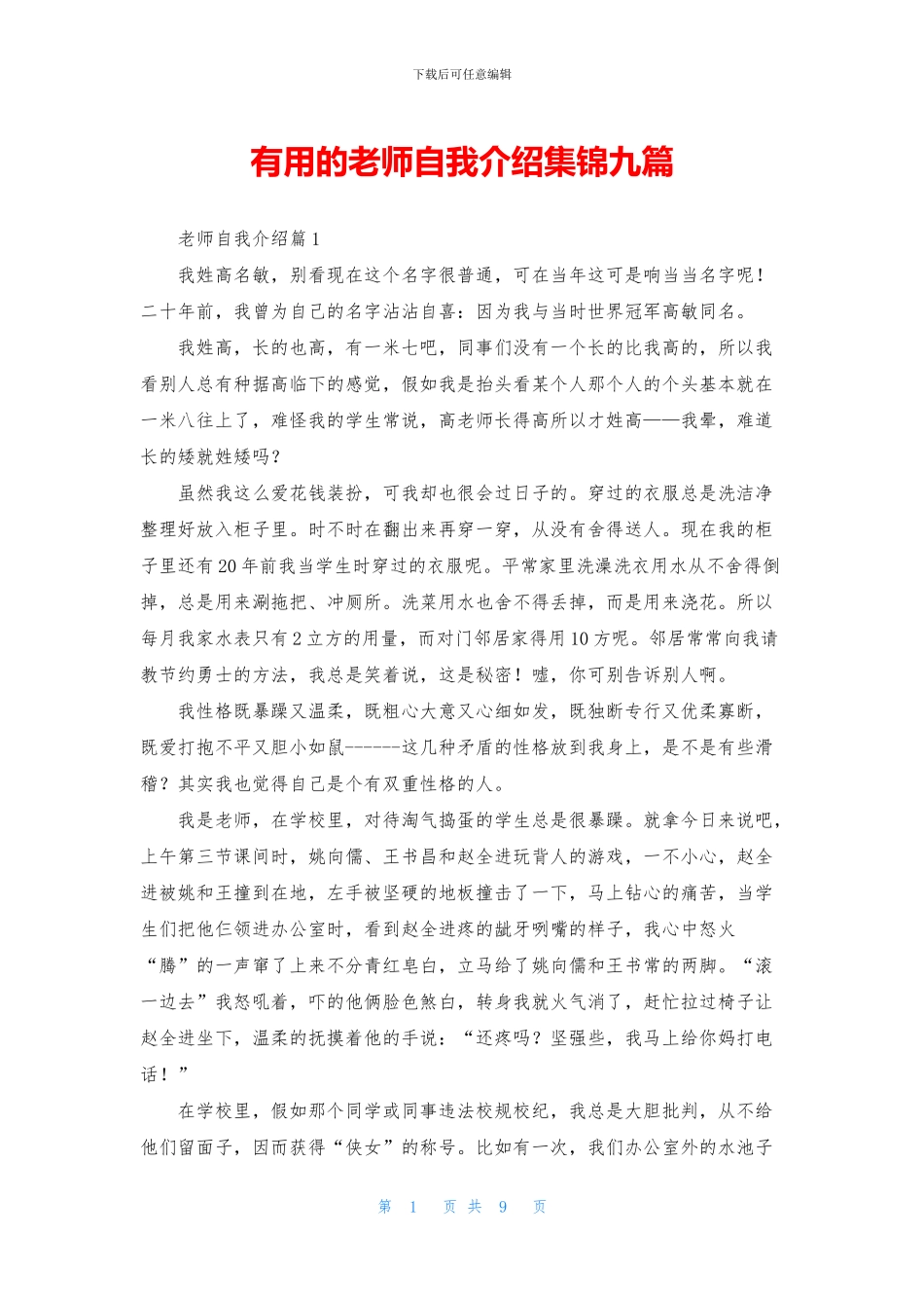 实用的教师自我介绍集锦九篇_第1页