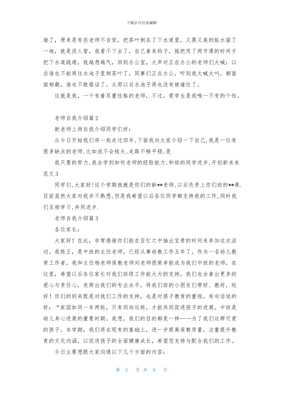 实用的教师自我介绍集锦九篇_第2页