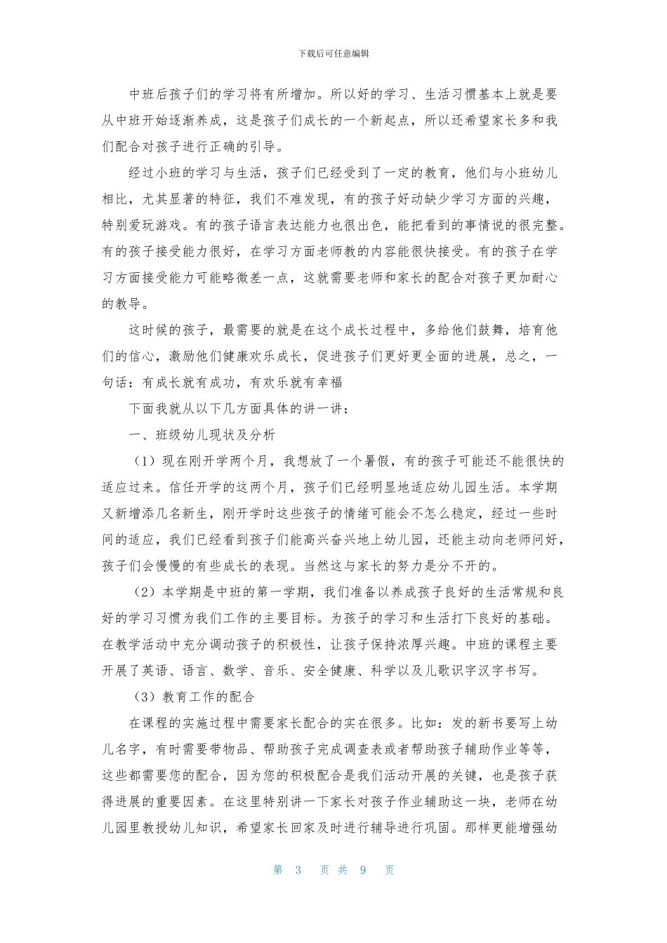 实用的教师自我介绍集锦九篇_第3页