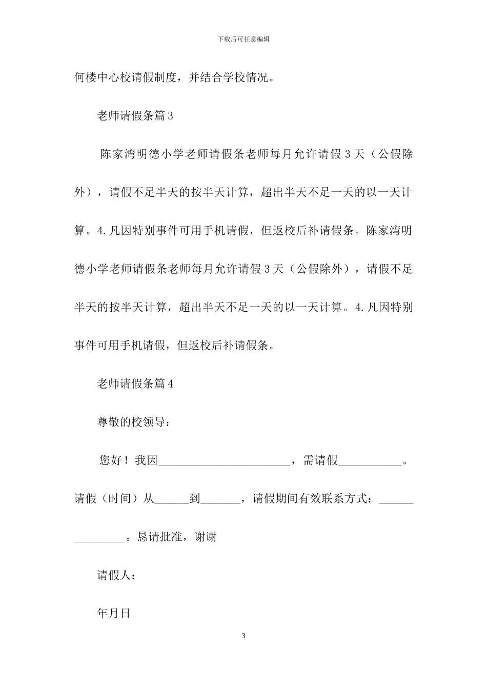 实用的教师请假条模板汇编10篇_第3页