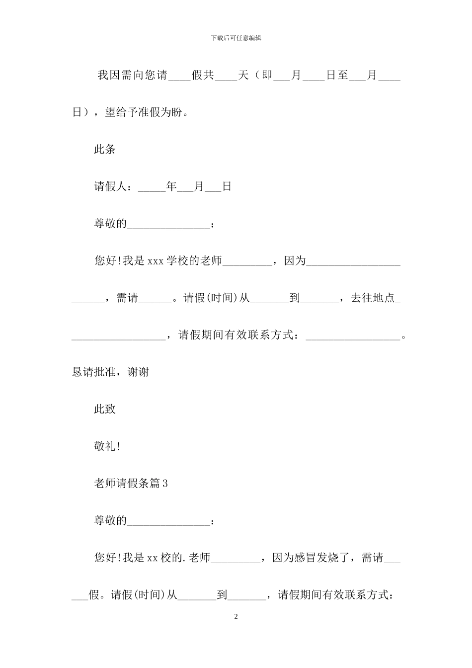 实用的教师请假条模板锦集五篇_第2页