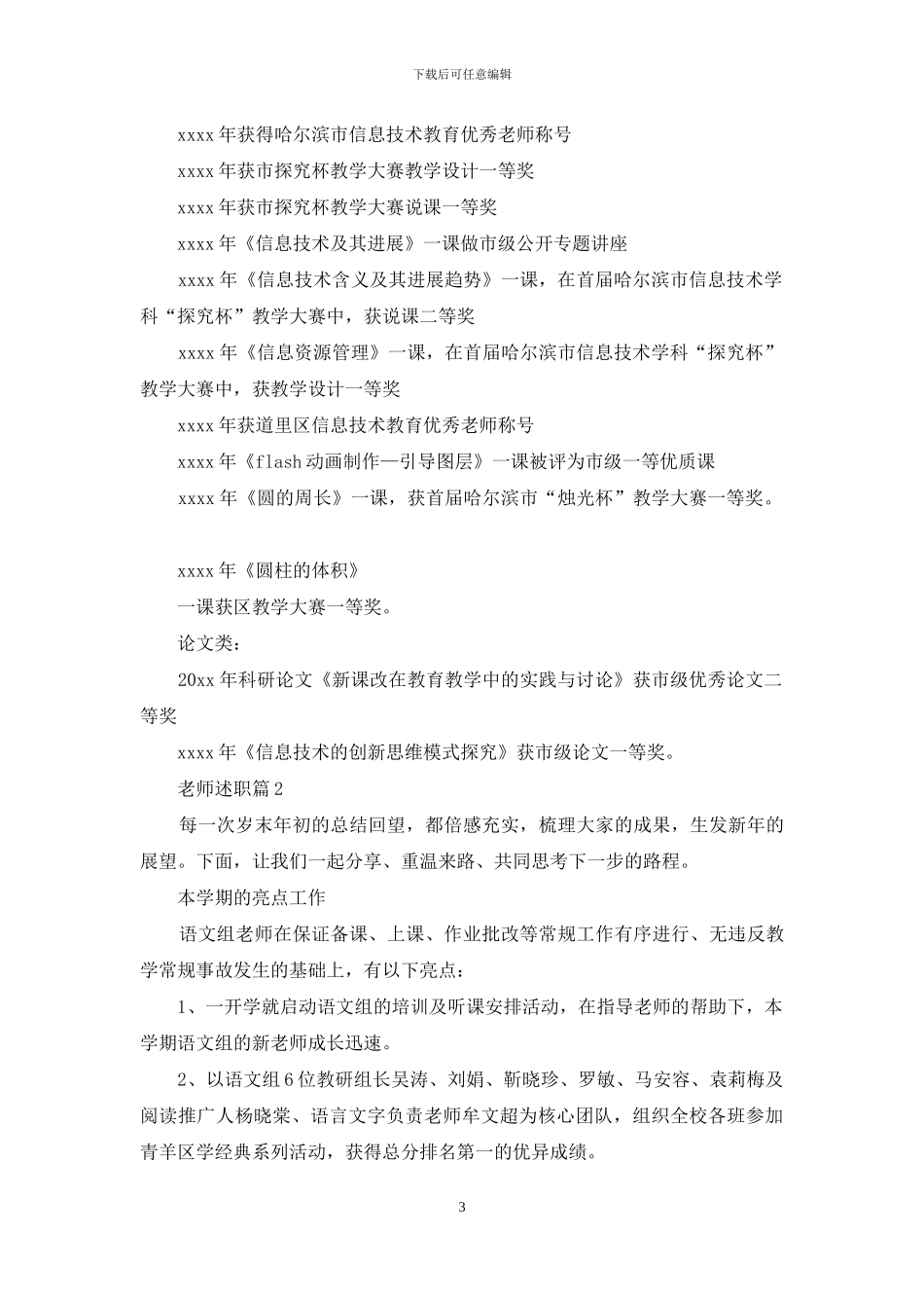 实用的教师述职模板汇编八篇_第3页