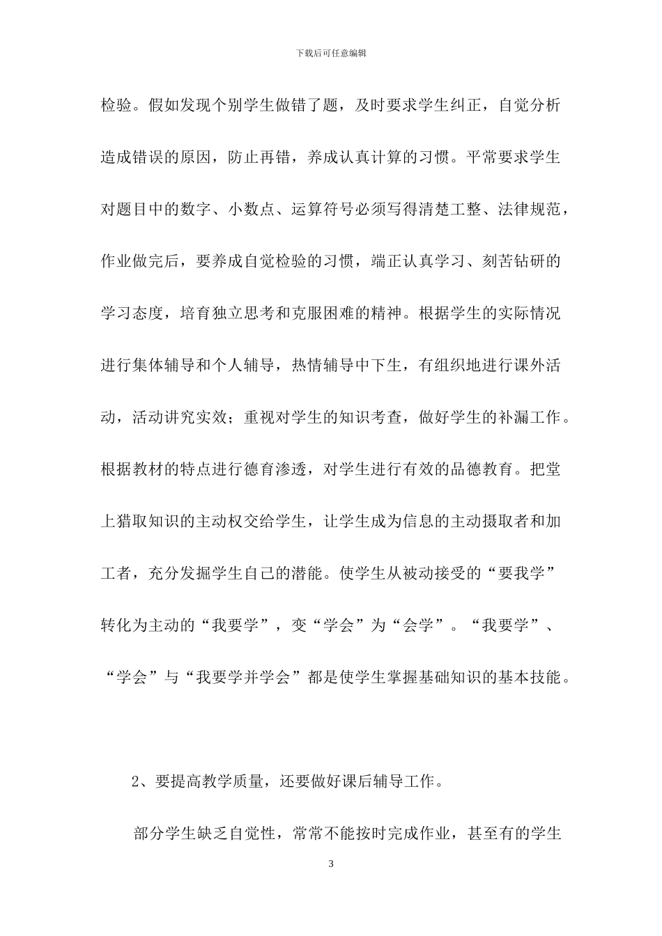 实用的教师述职范文锦集八篇_第3页