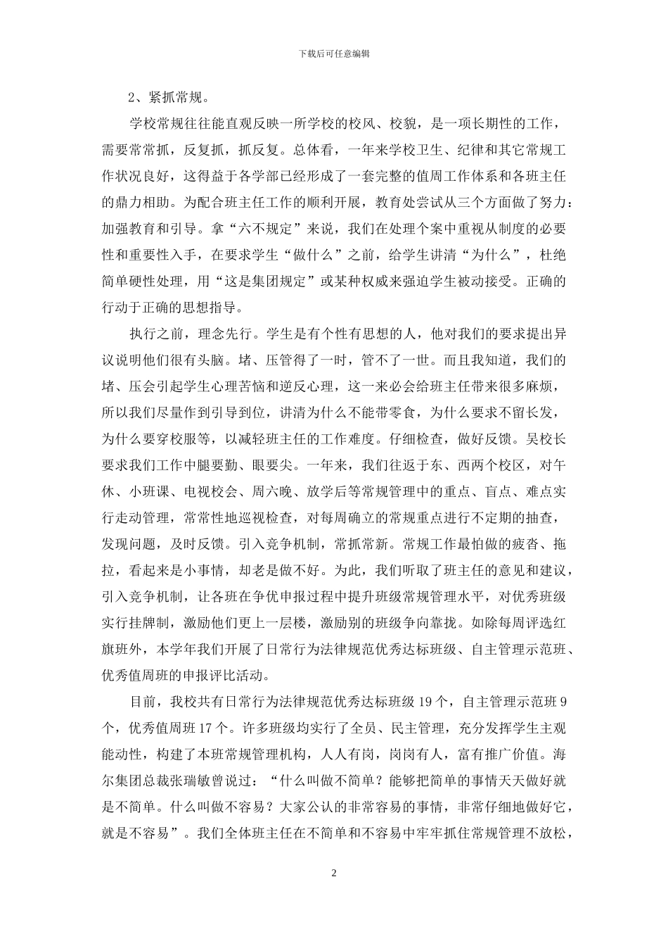 实用的教师述职锦集八篇_第2页
