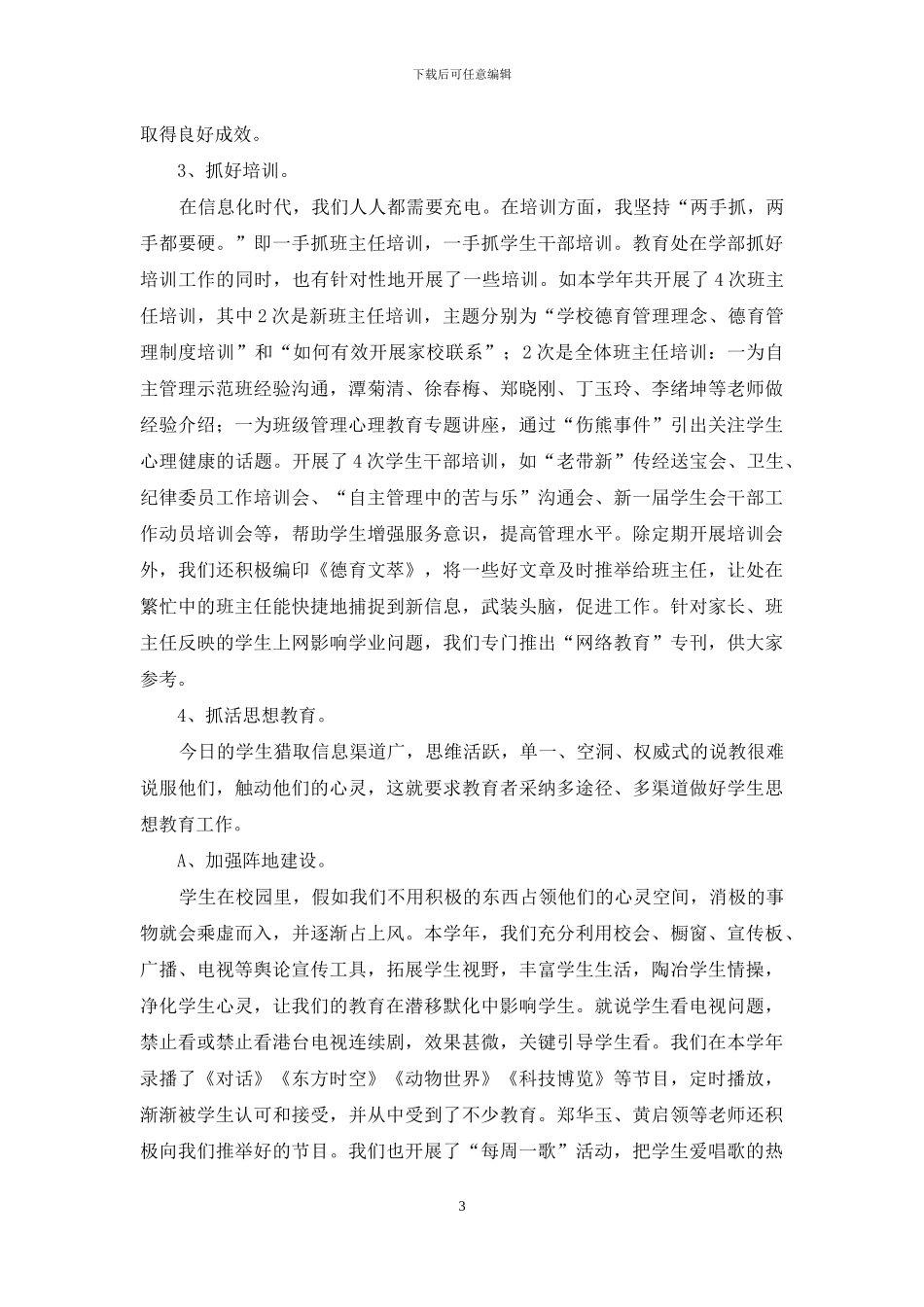 实用的教师述职锦集八篇_第3页