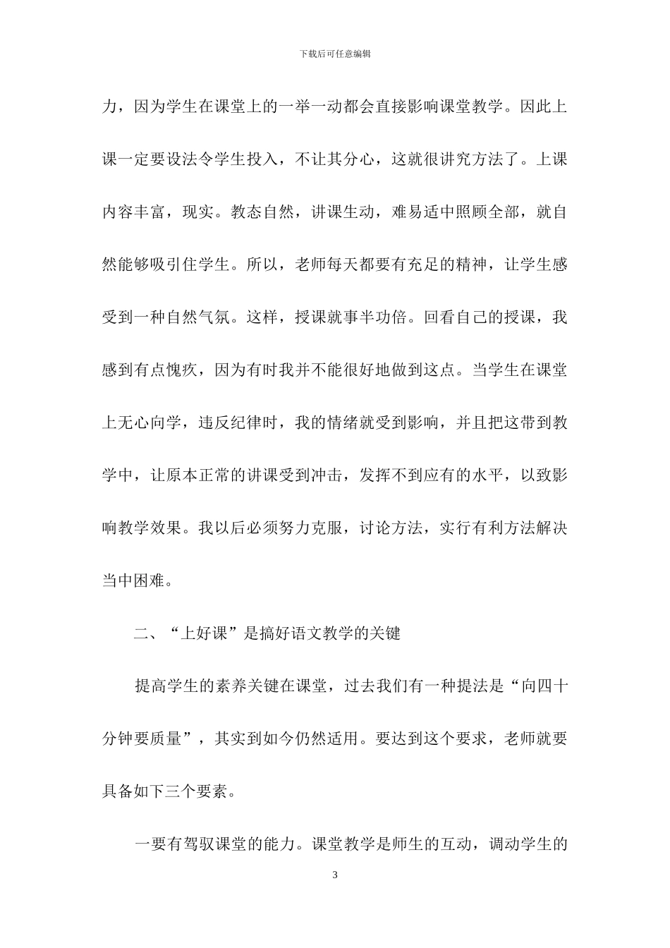 实用的教师述职集锦七篇_第3页