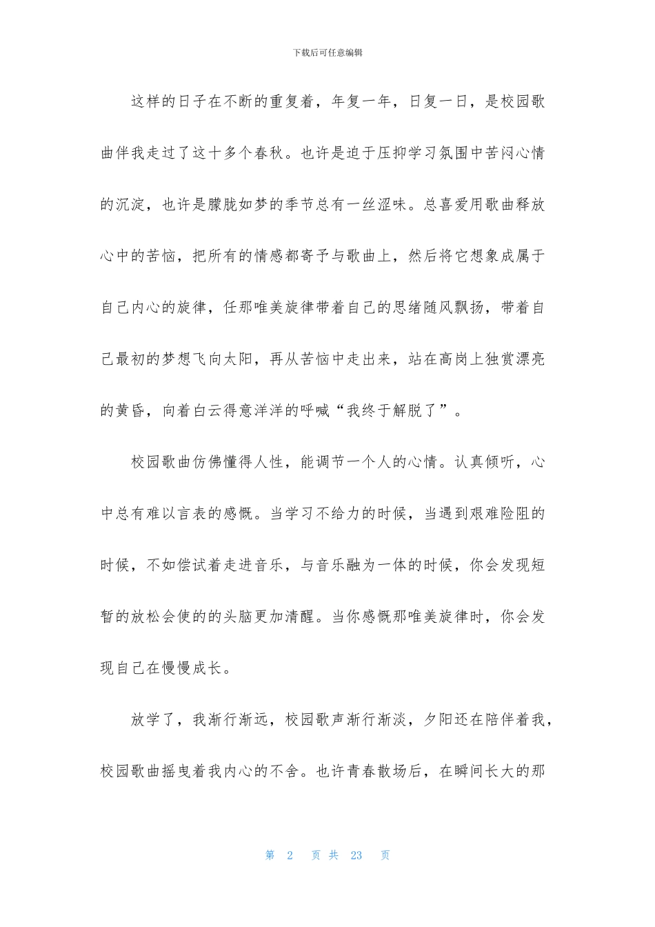 实用的散文作文锦集九篇_第2页