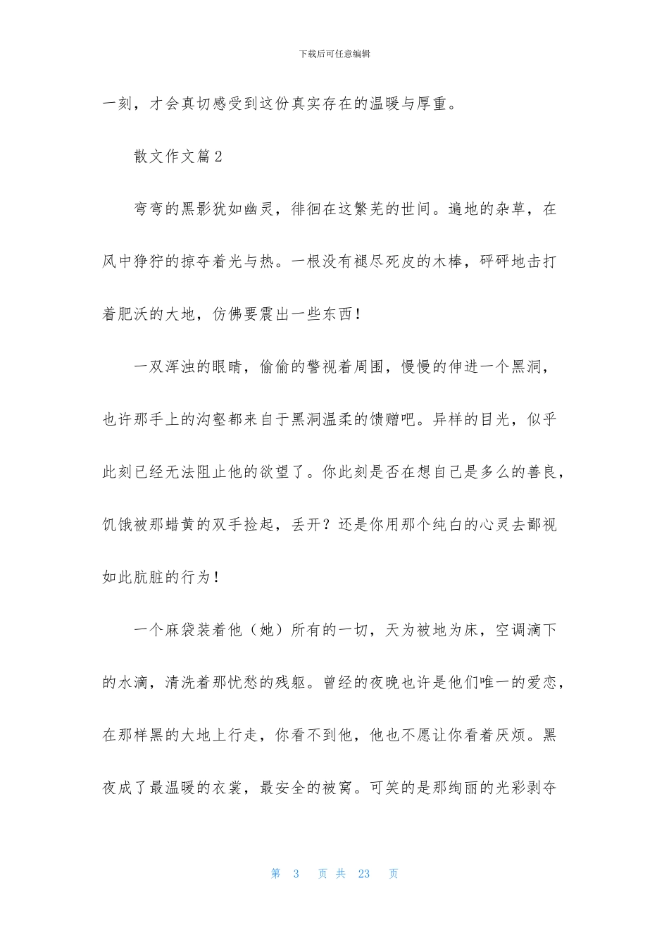 实用的散文作文锦集九篇_第3页
