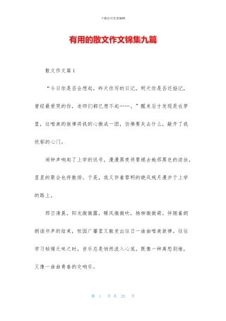 实用的散文作文锦集九篇
