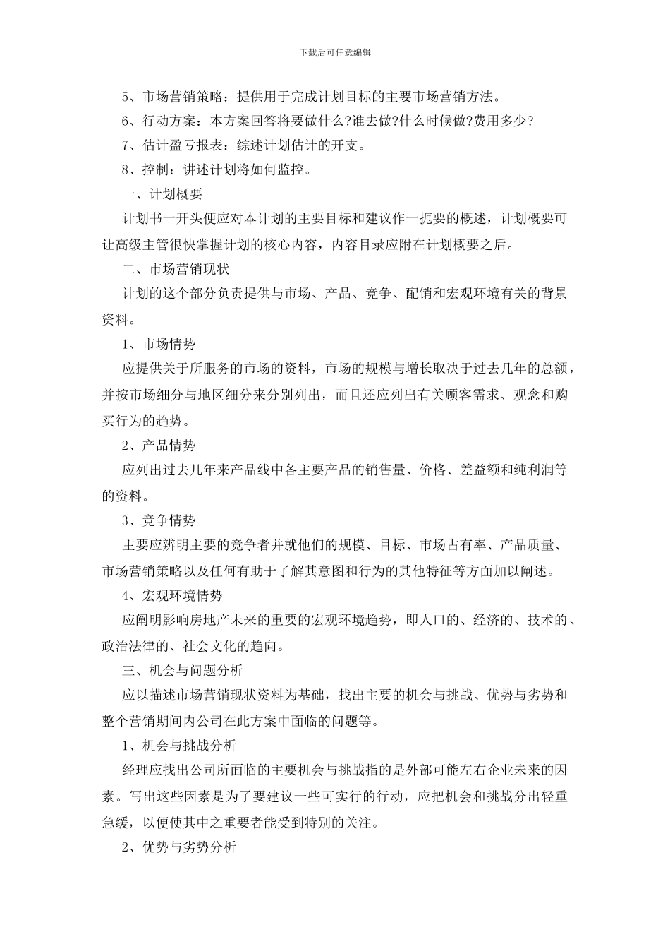 实用的新年工作计划范文9篇_第3页
