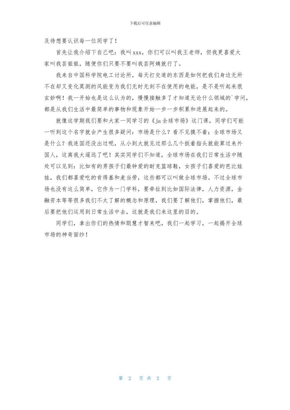 实用的新教师自我介绍三篇_第2页